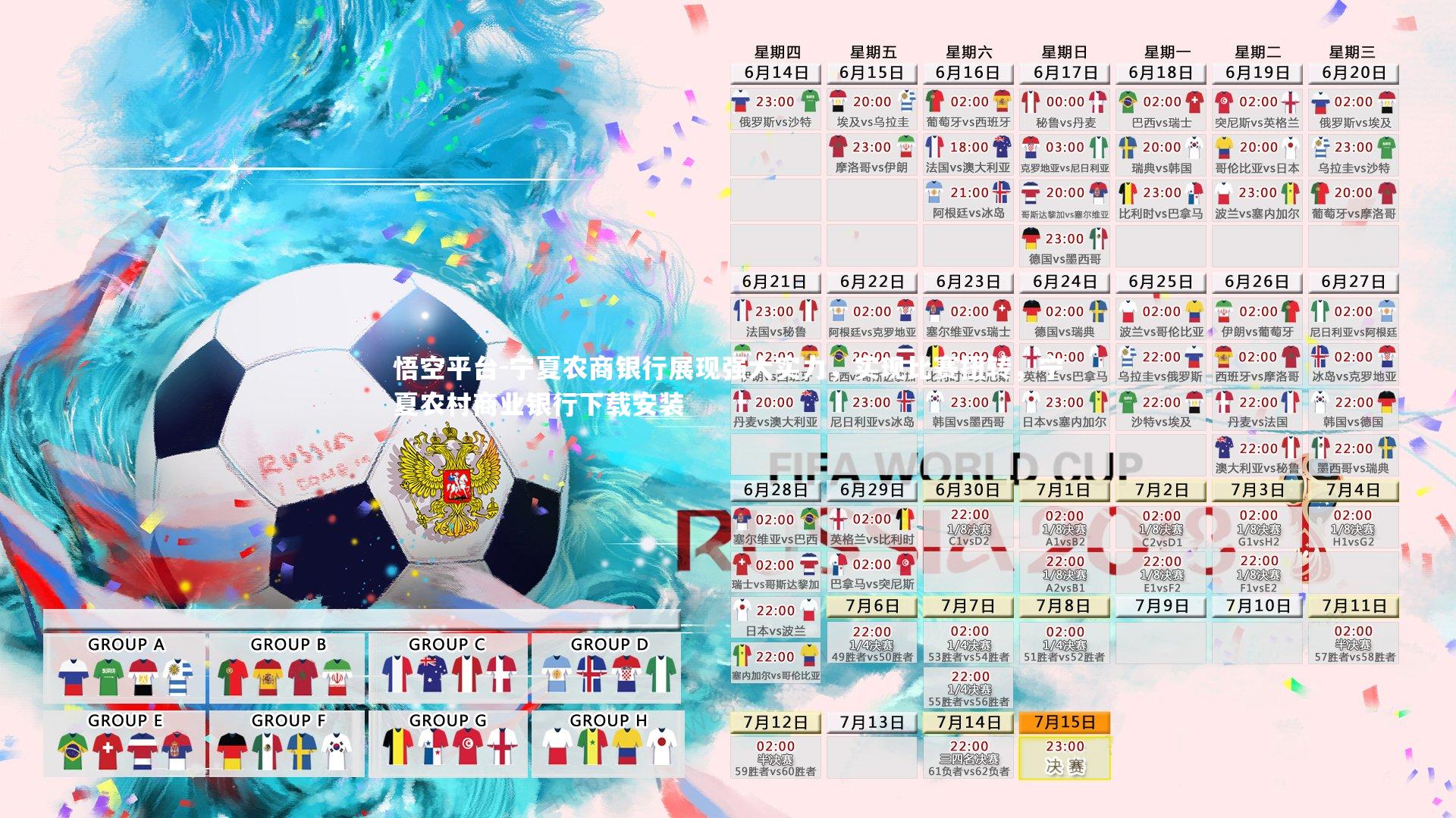 悟空平台-宁夏农商银行展现强大实力，实现比赛扭转，宁夏农村商业银行下载安装