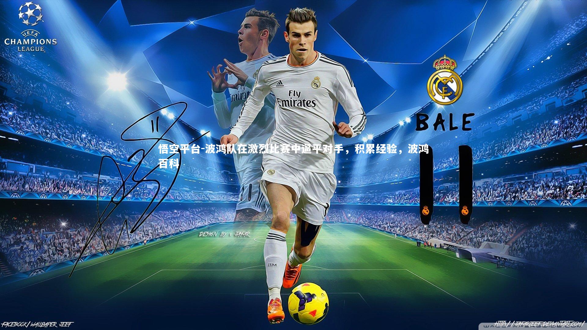 波鸿队在激烈比赛中逼平对手,积累经验,波鸿百科