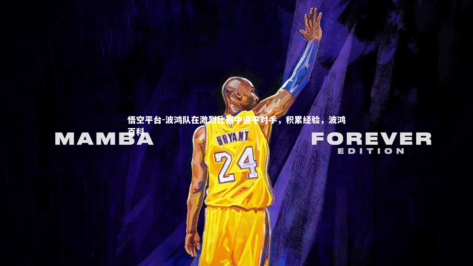 波鸿队在激烈比赛中逼平对手,积累经验,波鸿百科