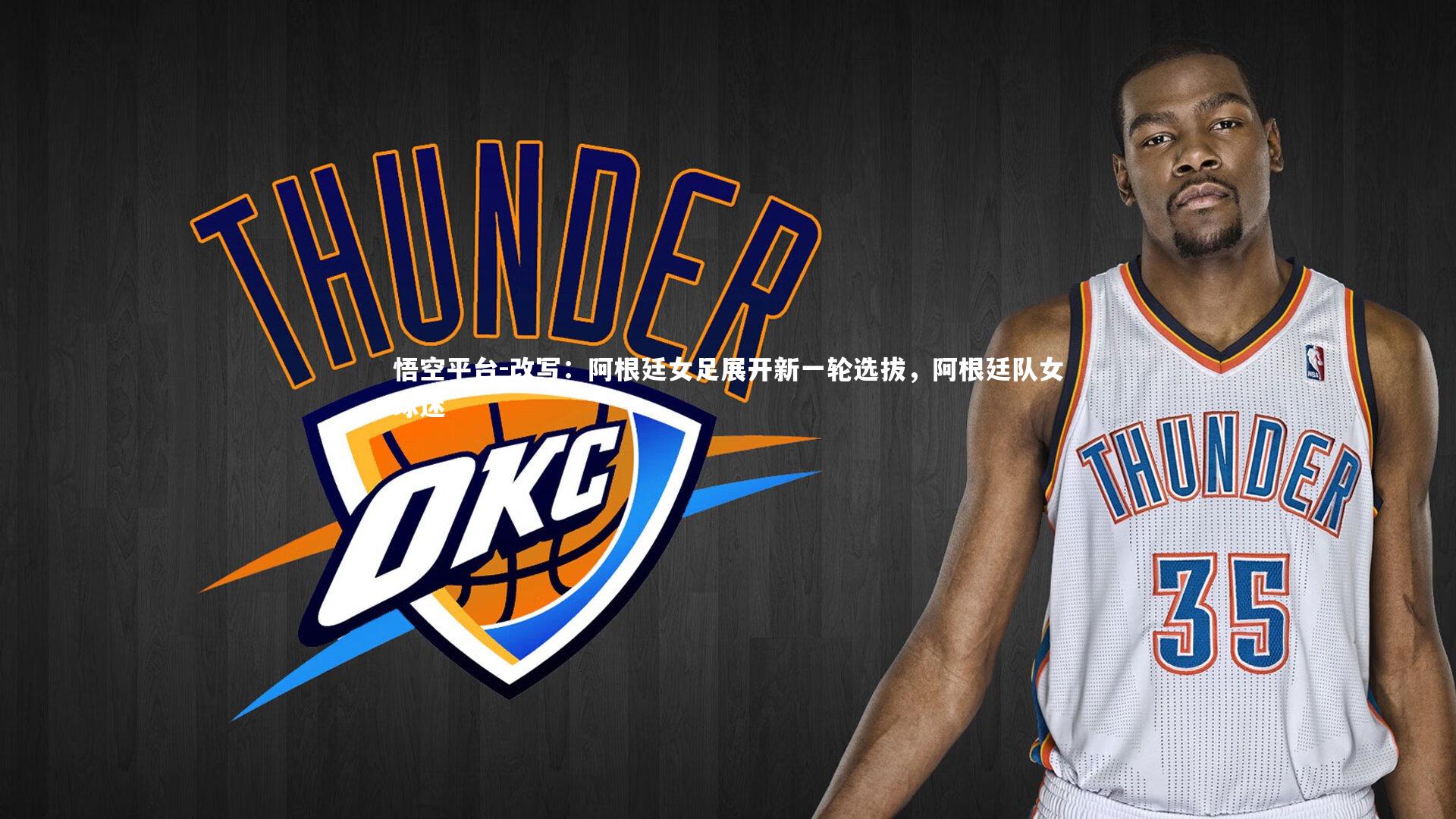 改写：阿根廷女足展开新一轮选拔，阿根廷队女球迷