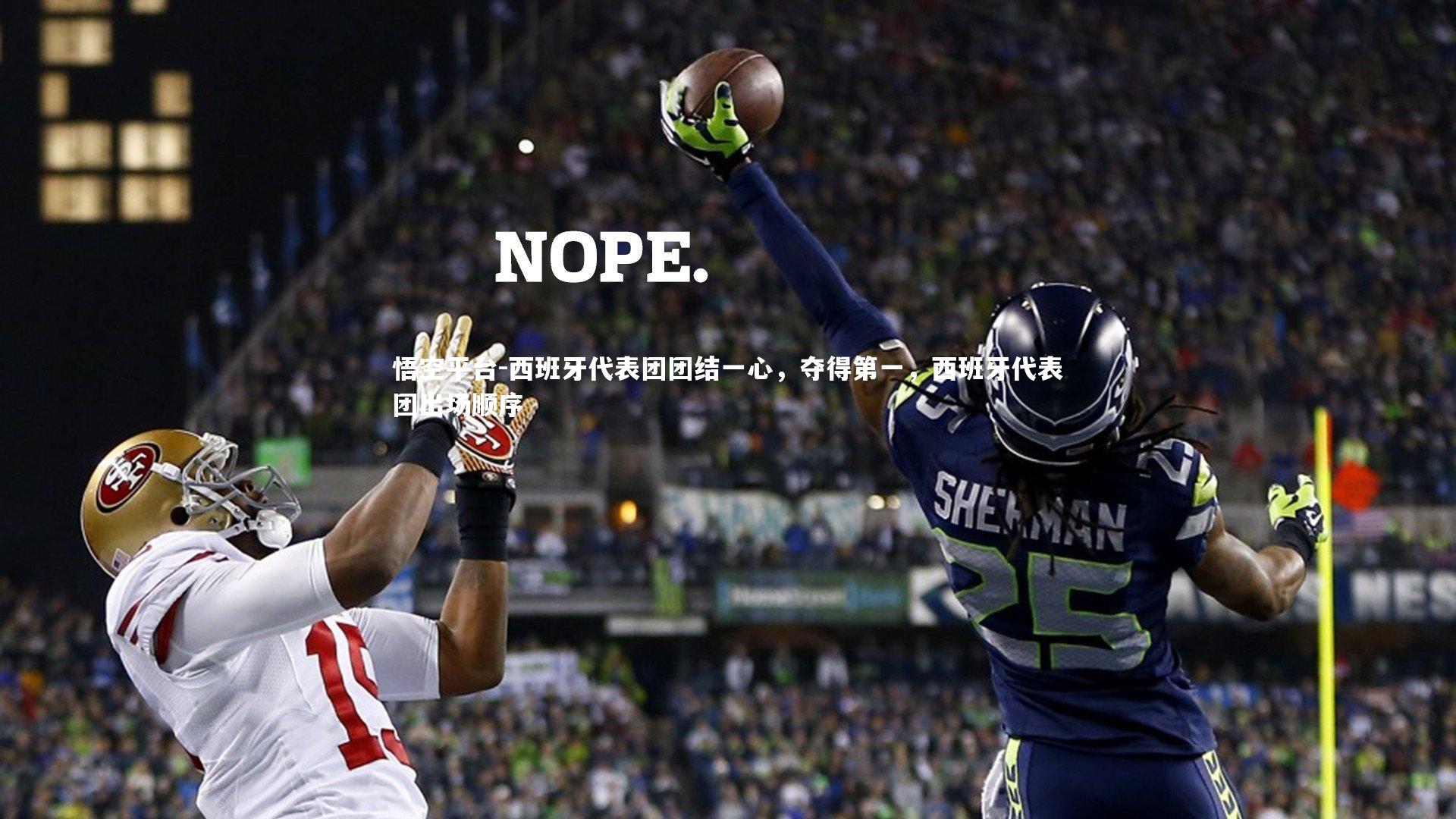 西班牙代表团团结一心，夺得第一，西班牙代表团出场顺序