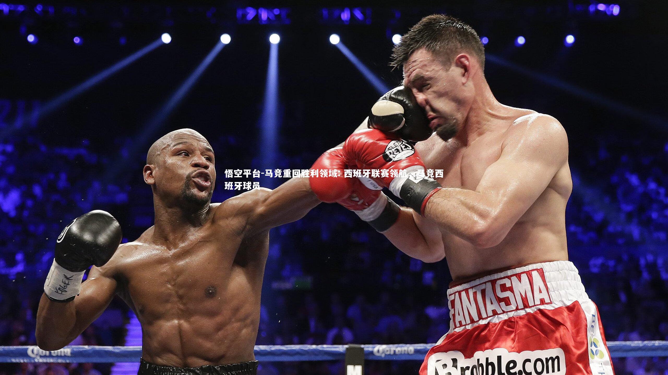 马竞重回胜利领域: 西班牙联赛领航,马竞西班牙球员