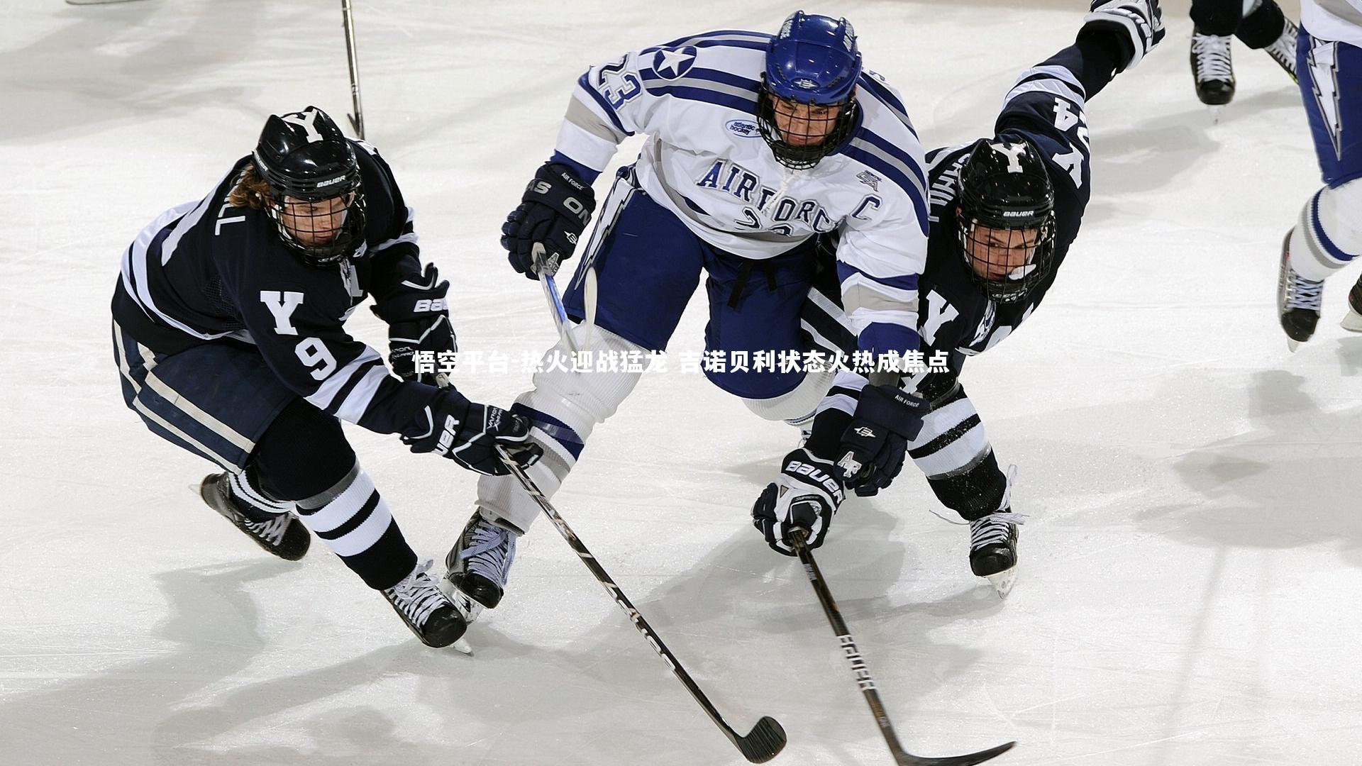 热火迎战猛龙 吉诺贝利状态火热成焦点